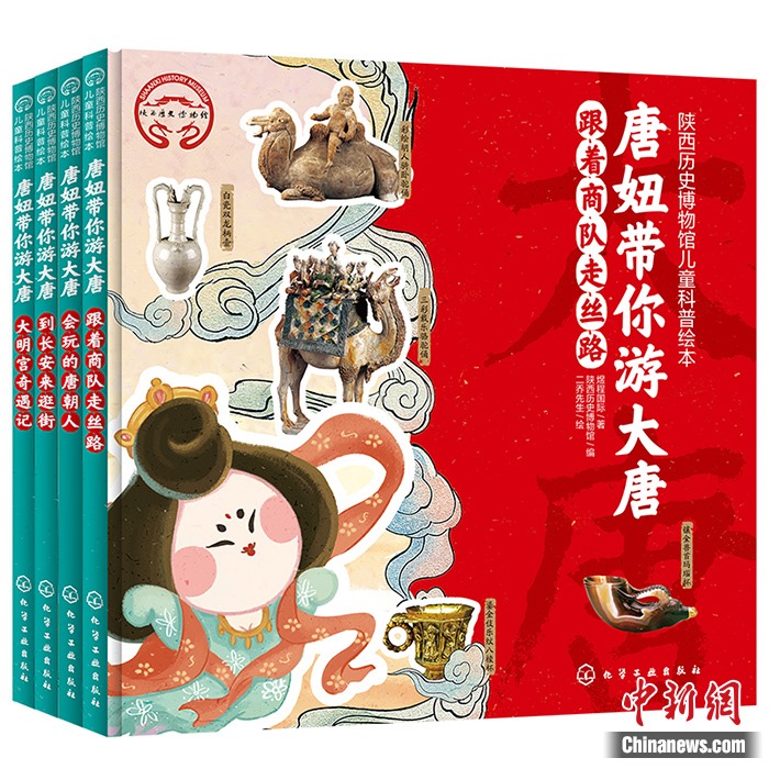 《唐妞帶你游大唐》書封。出版社供圖