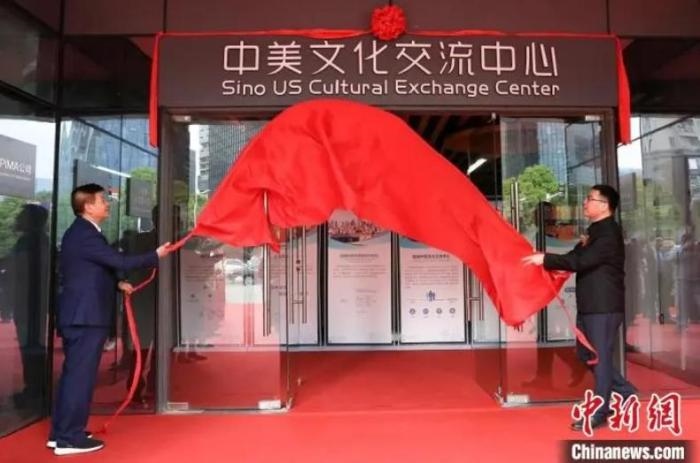 　　資料圖：位于浙江省紹興市越城區(qū)的“中美文化交流中心”揭牌。李沁 攝