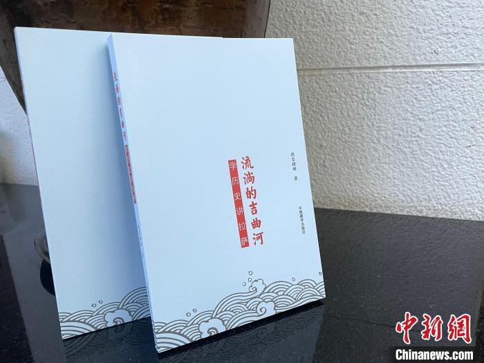 圖為中國(guó)藏學(xué)出版社出版的《流淌的吉曲河》?！≈x牧 攝