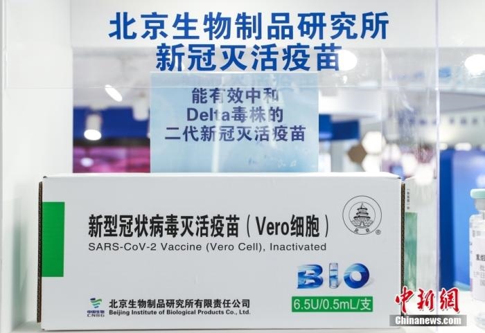 9月6日，2021服貿(mào)會北京首鋼園展區(qū)，國藥集團中國生物展出的全球首發(fā)的抗新冠變異毒株二代疫苗。 <a target='_blank' href='/'>中新社</a>記者 賈天勇 攝