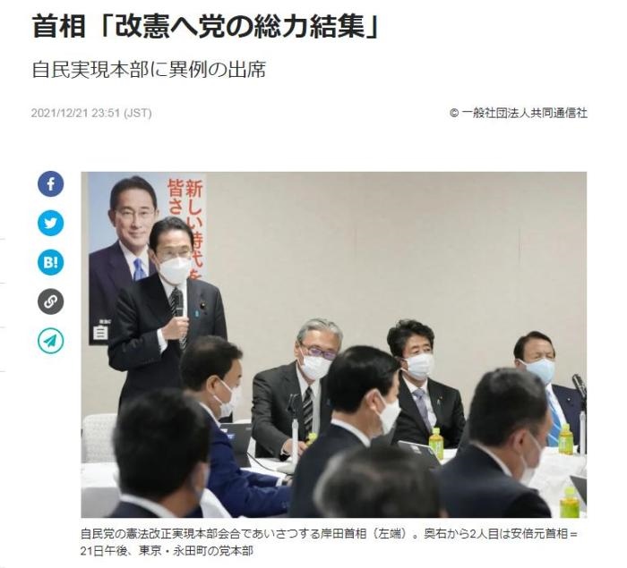 21日，日本首相岸田文雄出席了在自民黨總部召開的“自民黨修憲實(shí)現(xiàn)本部”會議，并在會上宣稱將集全黨之力實(shí)現(xiàn)修憲。日本前首相安倍晉三也出席了會議。(圖片來源：日本共同社報道截圖)

