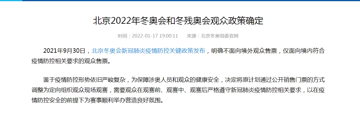 圖片來源：北京冬奧組委官網截圖。