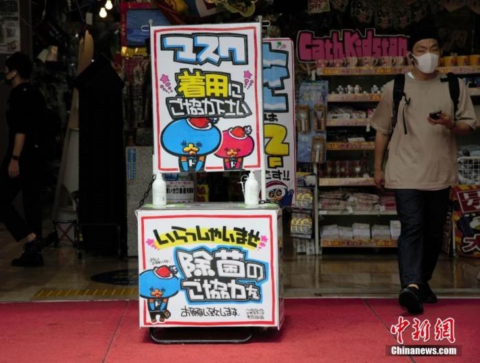 資料圖：日本東京某商店在入口處以漫畫形式提醒顧客采取戴口罩和除菌等防疫措施。 <a target='_blank' href='/'>中新社</a>記者 呂少威 攝