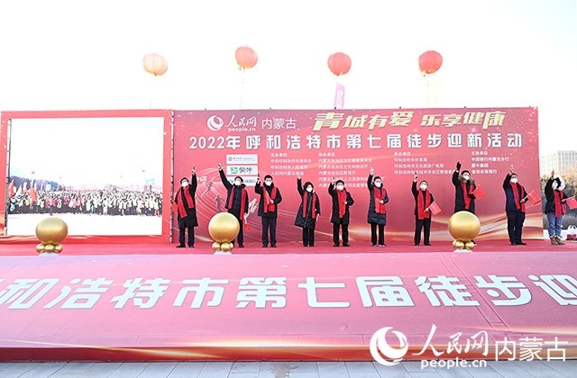 鳴槍發(fā)令，2022年呼和浩特市第七屆徒步迎新活動(dòng)拉開帷幕。人民網(wǎng) 劉藝琳攝