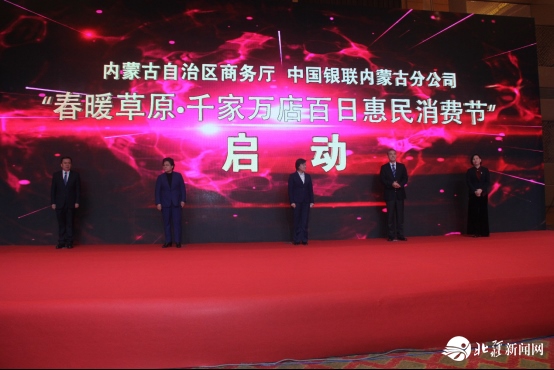 新聞稿：踐行“支付為民”加速消費(fèi)復(fù)蘇，“春暖草原?千家萬店百日惠民消費(fèi)節(jié)”隆重啟動(dòng)2020033103231.png