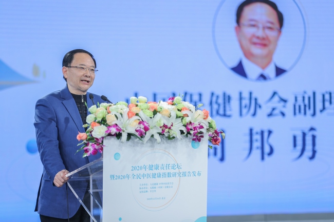 中國保健協(xié)會(huì)副理事長周邦勇致辭.jpg