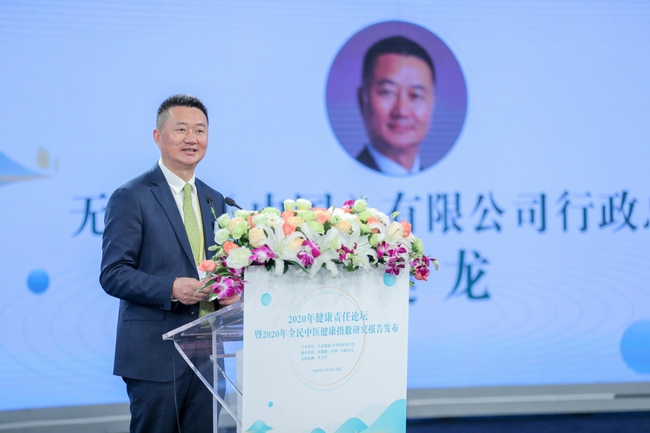 無限極（中國）有限公司行政總裁、中華中醫(yī)藥學(xué)會(huì)理事黃健龍致辭.jpg