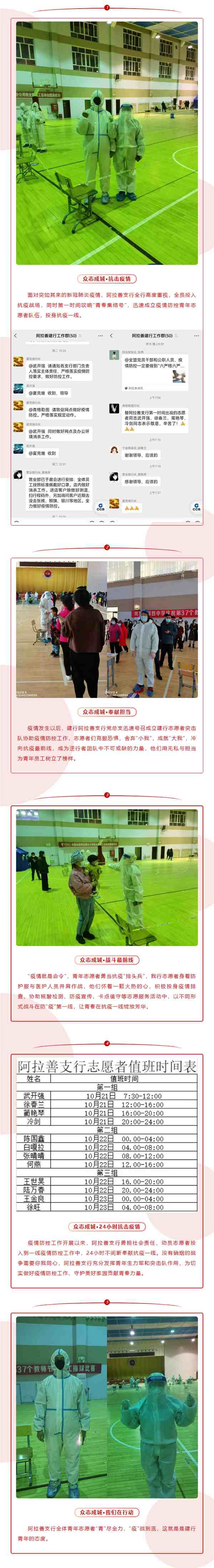 阿拉善支行_ “青”盡全力，“疫”戰(zhàn)到底.png