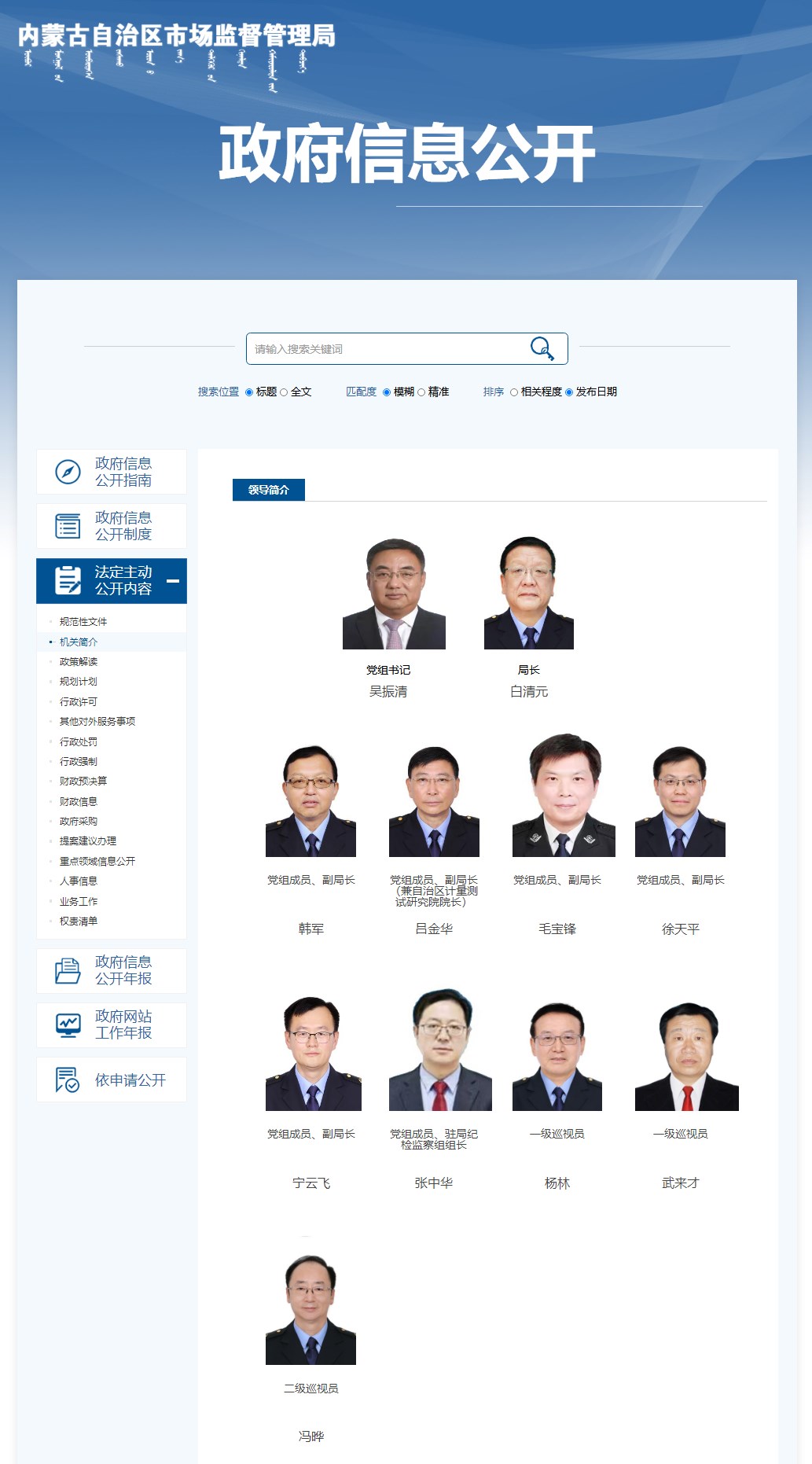 政府信息公開(kāi)_內(nèi)蒙古自治區(qū)市場(chǎng)監(jiān)督管理局.png