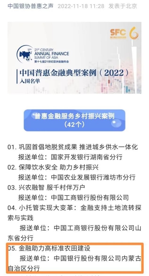 中國銀行內(nèi)蒙古分行榮獲人民網(wǎng)第十七屆人民企業(yè)社會責任獎“鄉(xiāng)村振興獎”993.png