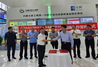 中蒙博覽會(huì)期間，龍鼎農(nóng)業(yè)與大興安嶺林下公司簽署戰(zhàn)略合作協(xié)議