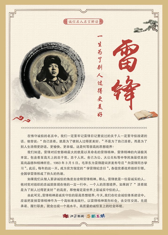 關(guān)于誠(chéng)信名人名言解讀-雷鋒.jpg