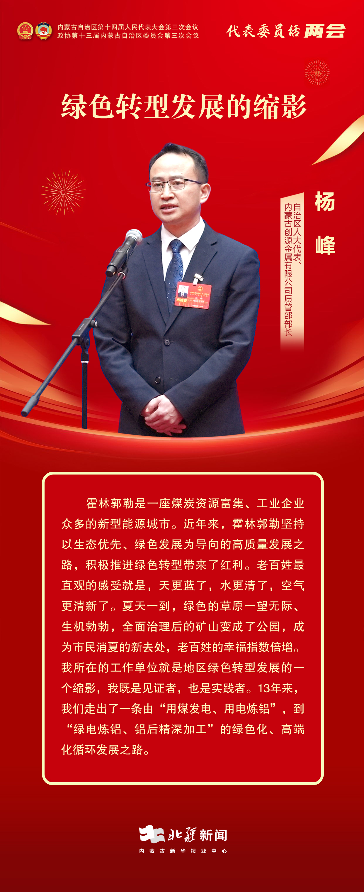 代表委員說(shuō)兩會(huì)——17.jpg
