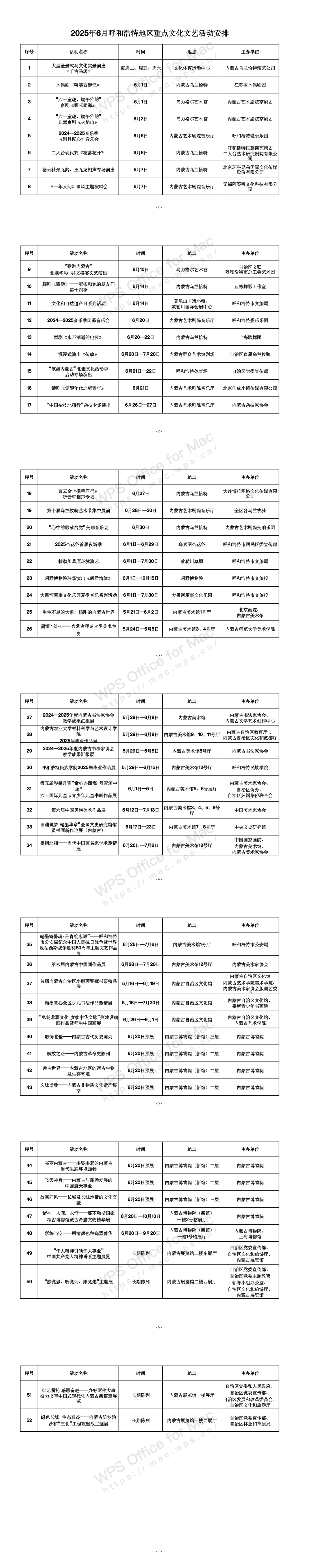 發(fā)布-2025年6月文化文藝活動安排.png