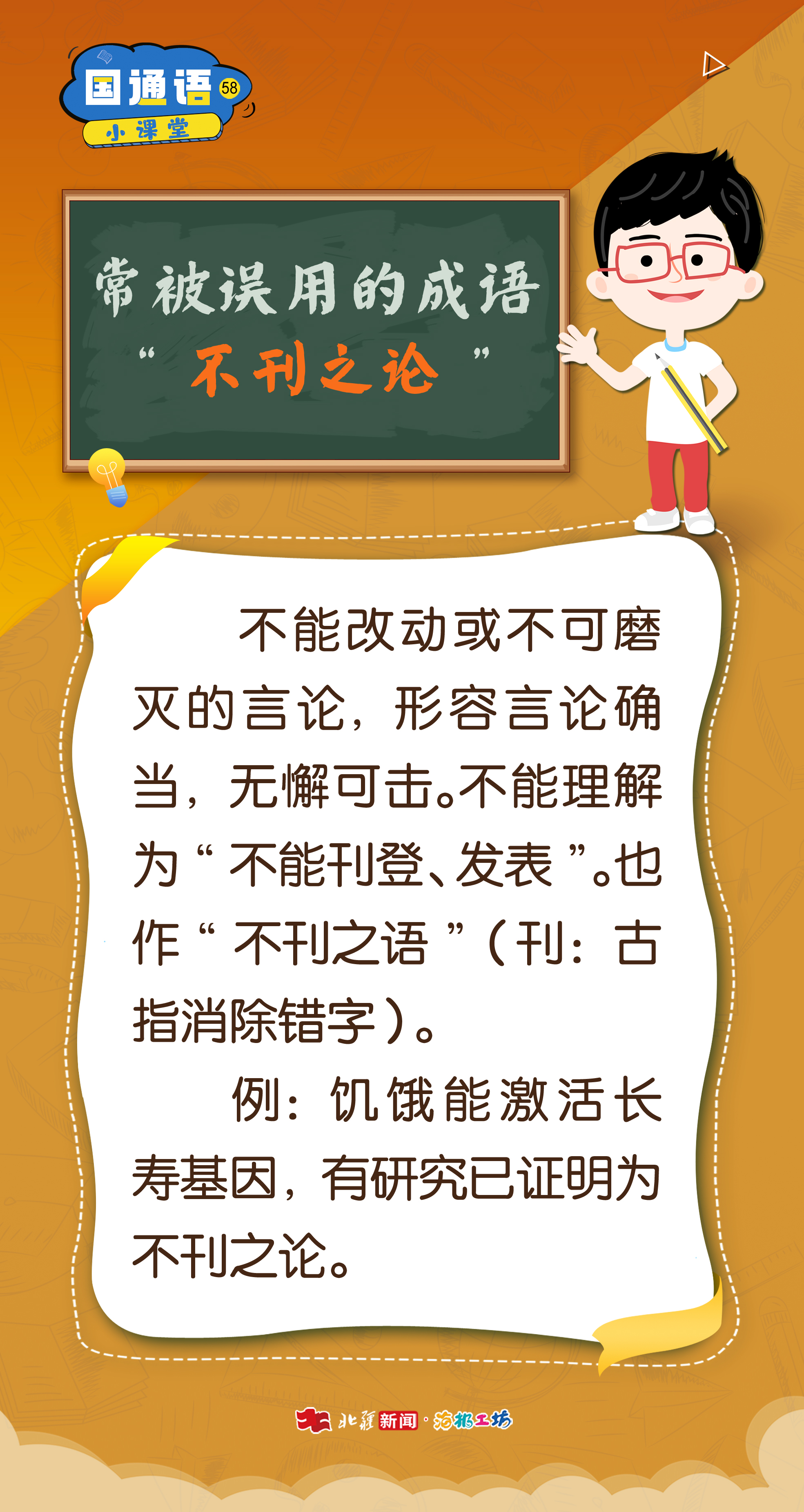 不刊之論.jpg