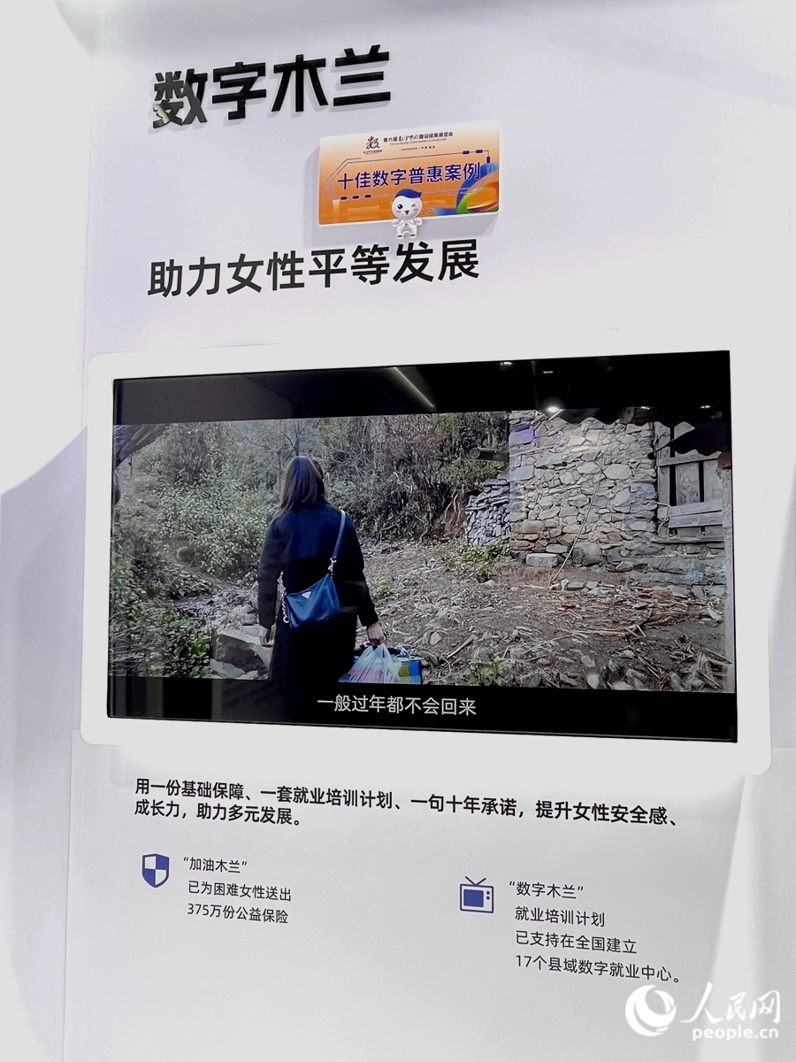 “數(shù)字木蘭”女性公益計劃，讓科技充滿“人情味”。人民網(wǎng) 錢嘉禾攝