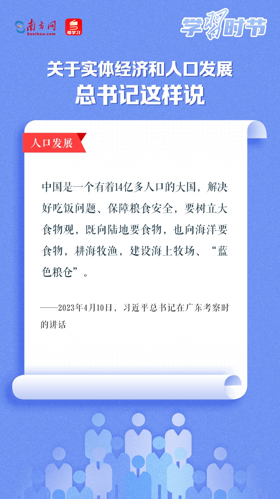 學(xué)習(xí)時(shí)節(jié)丨關(guān)于實(shí)體經(jīng)濟(jì)和人口發(fā)展，總書記這樣說