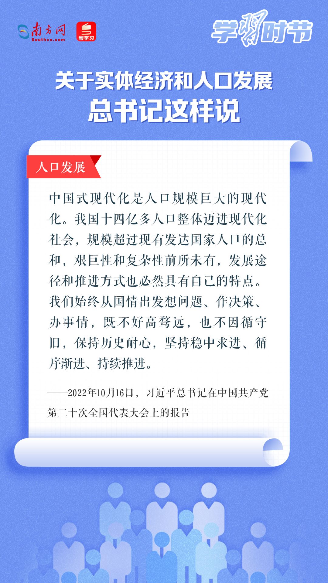 學(xué)習(xí)時(shí)節(jié)丨關(guān)于實(shí)體經(jīng)濟(jì)和人口發(fā)展，總書記這樣說