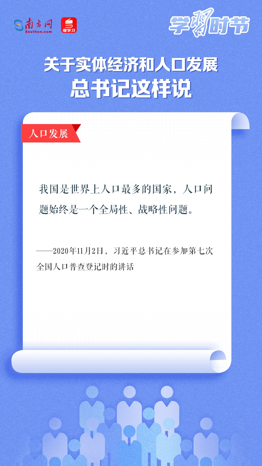 學(xué)習(xí)時(shí)節(jié)丨關(guān)于實(shí)體經(jīng)濟(jì)和人口發(fā)展，總書記這樣說
