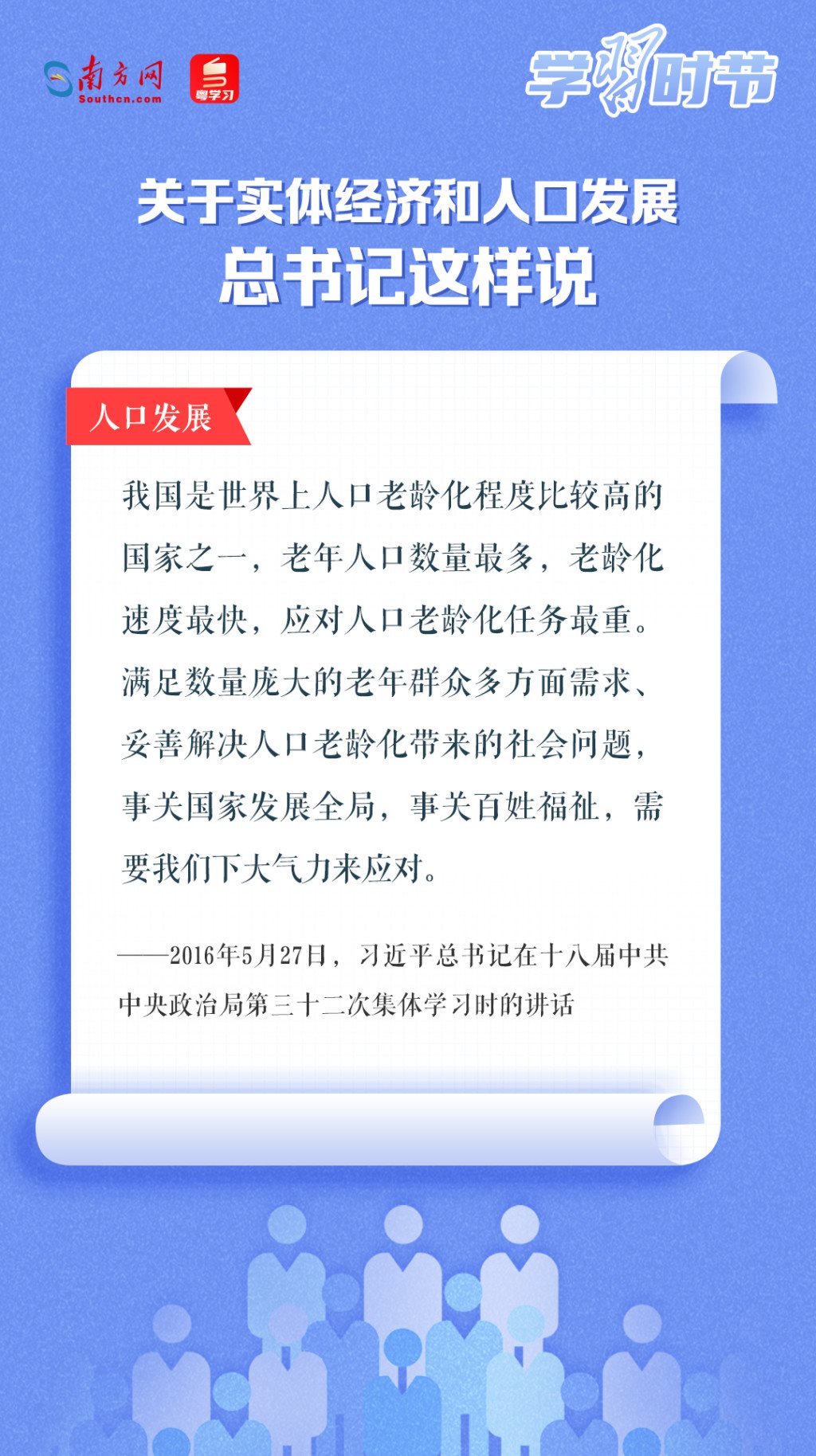 學(xué)習(xí)時(shí)節(jié)丨關(guān)于實(shí)體經(jīng)濟(jì)和人口發(fā)展，總書記這樣說