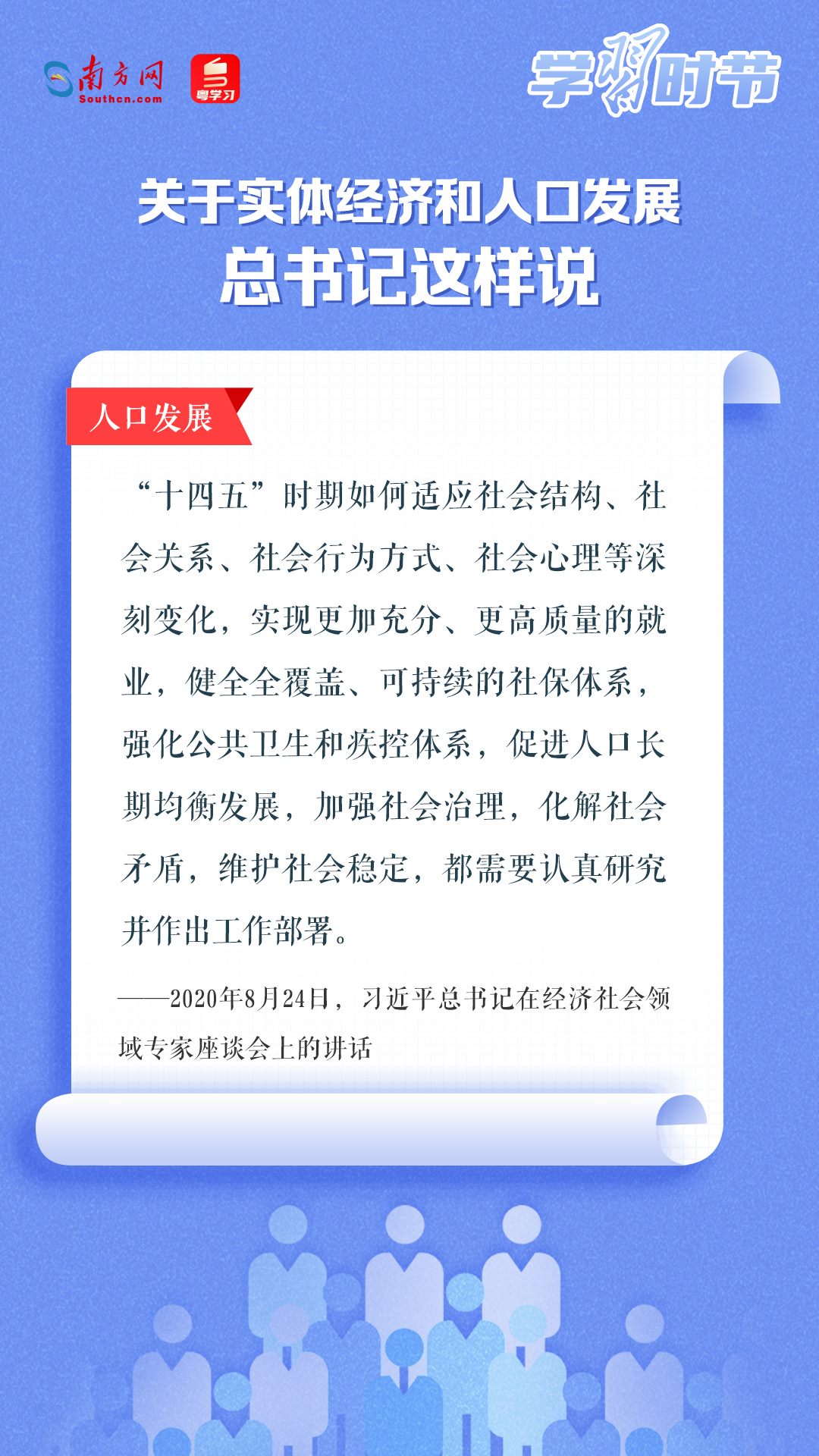 學(xué)習(xí)時(shí)節(jié)丨關(guān)于實(shí)體經(jīng)濟(jì)和人口發(fā)展，總書記這樣說