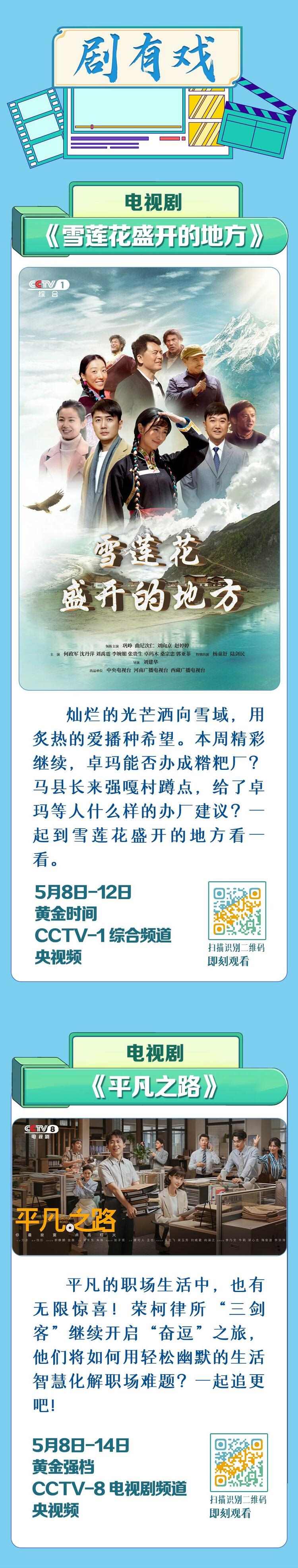 總臺周看點，來了！