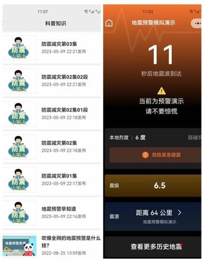 四川省地震局官方地震預警平臺上線。(拼圖) 劉忠俊 攝