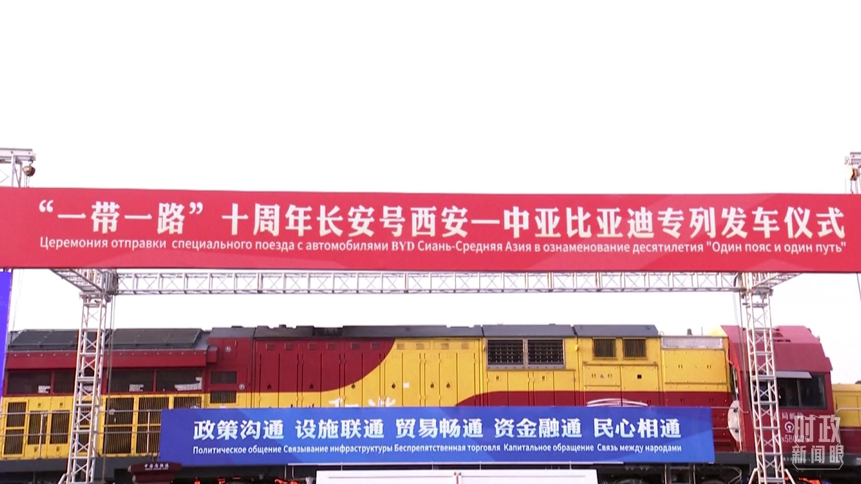 △2023年4月26日，西安國(guó)際港務(wù)區(qū)，中歐班列“一帶一路”十周年長(zhǎng)安號(hào)西安—中亞專(zhuān)列順利發(fā)車(chē)。（圖／視覺(jué)中國(guó)）