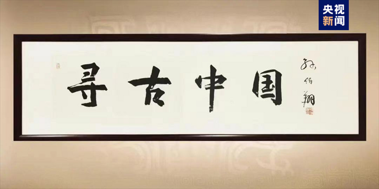 大型系列紀(jì)錄片《尋古中國(guó)》開(kāi)播，首部系列探尋古滇文明