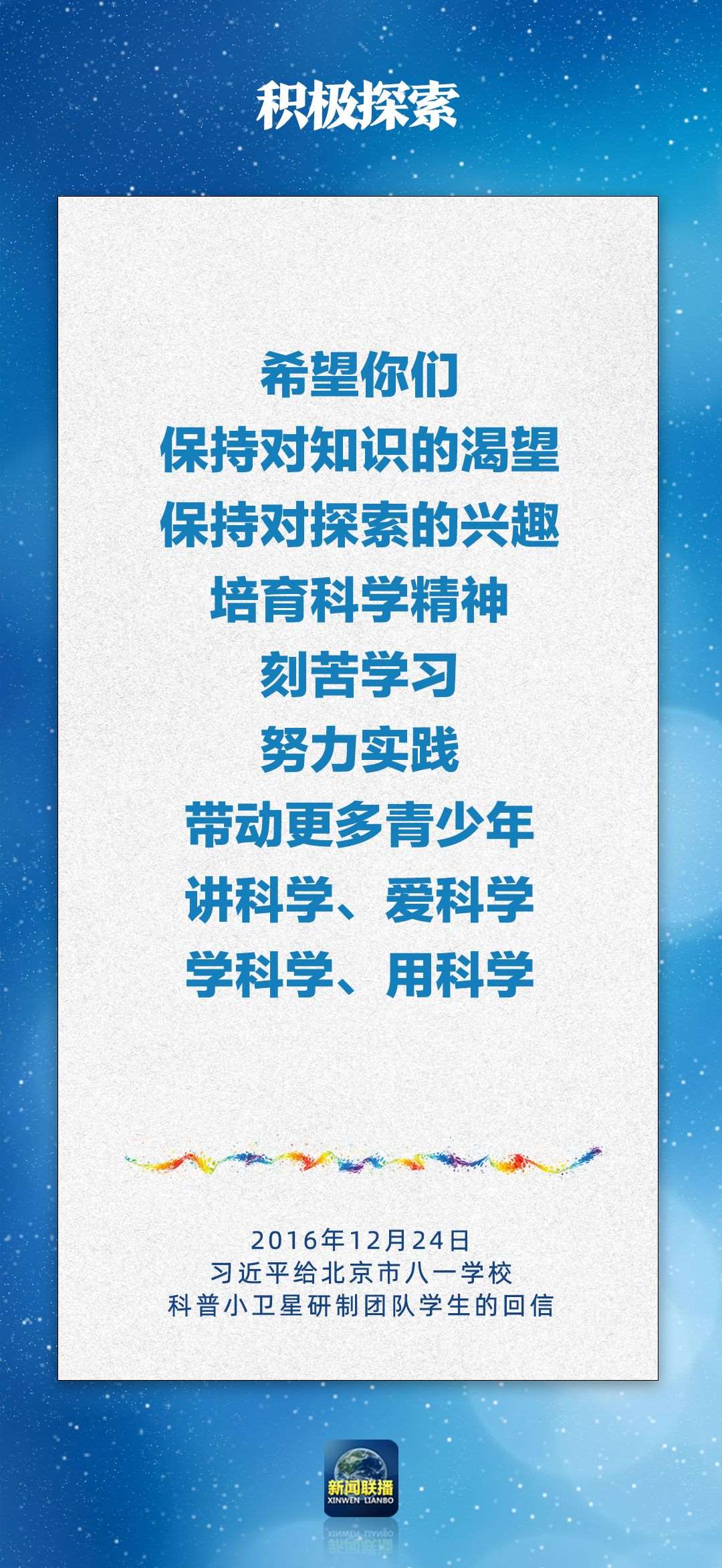 總書記對孩子們的勉勵，暖心！