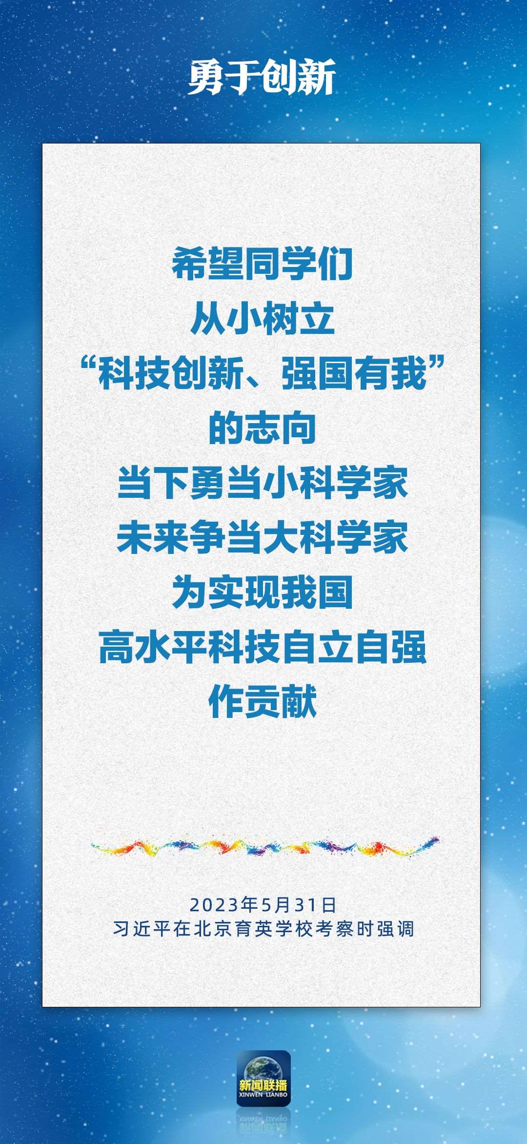 總書記對孩子們的勉勵，暖心！