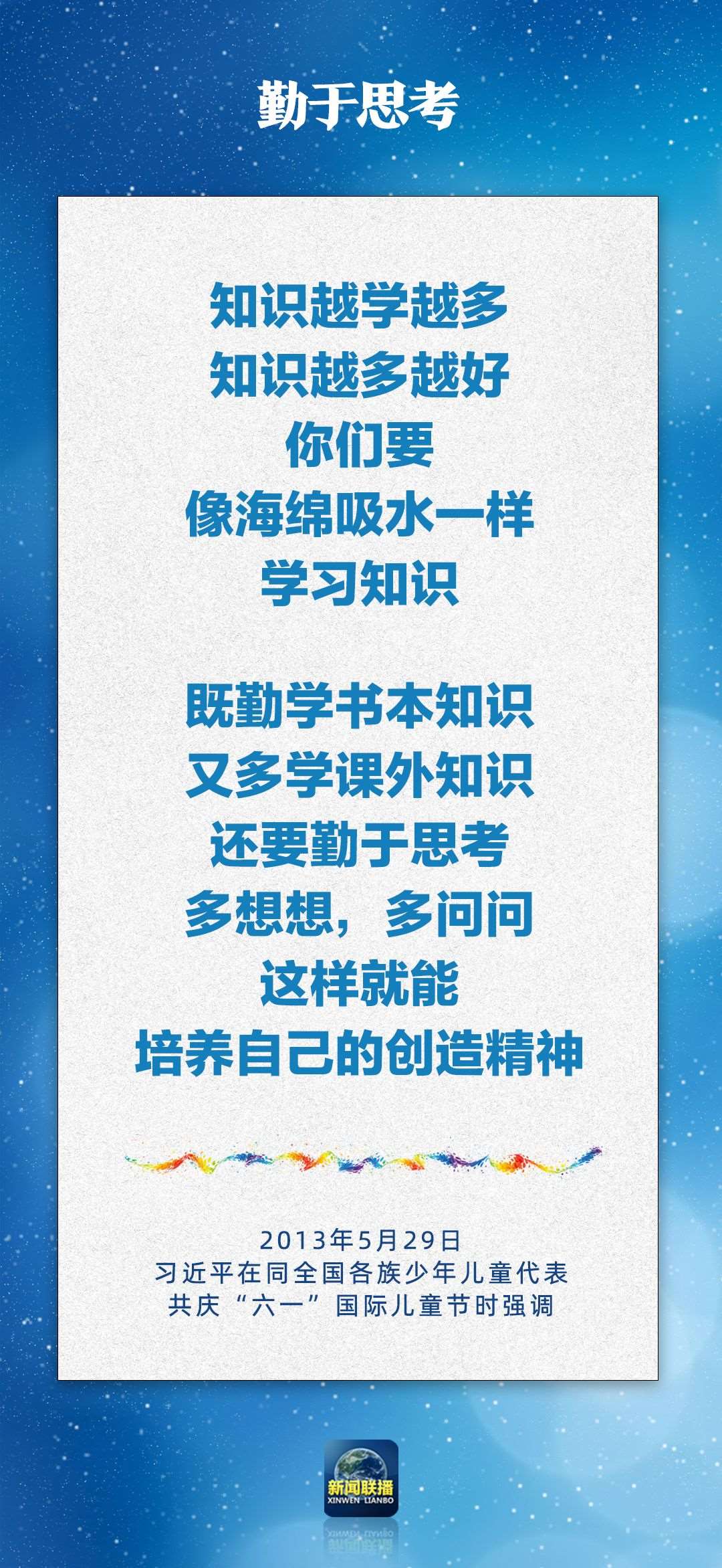 總書記對孩子們的勉勵，暖心！
