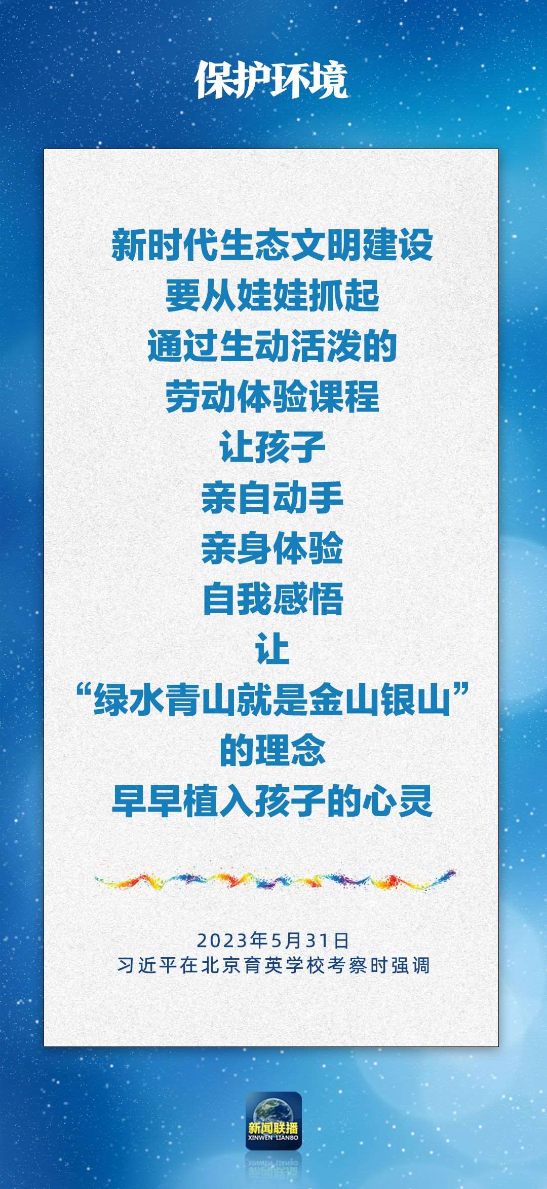 總書記對孩子們的勉勵，暖心！
