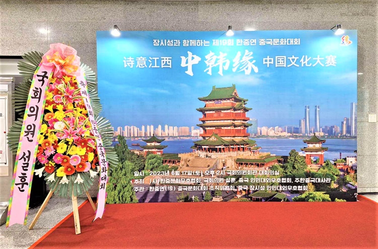“詩意江西”——第十九屆“中韓緣”中國文化大賽決賽暨頒獎典禮17日在韓國國會議員會館舉行。韓中文化友好協(xié)會供圖