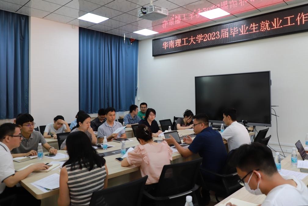 華南理工大學(xué)舉行就業(yè)工作研討會(huì)。（華南理工大學(xué)供圖）