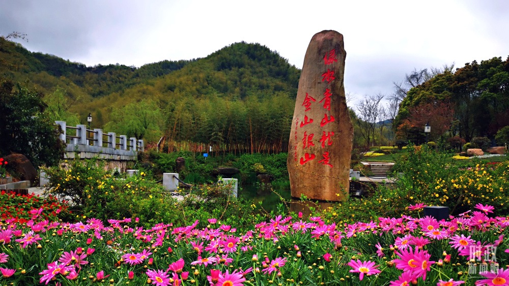 浙江余村。2005年8月，時任浙江省委書記習(xí)近平在這里考察時首次提出“綠水青山就是金山銀山”。（總臺央視記者張曉鵬拍攝）