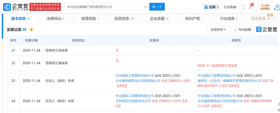 企查查截圖。