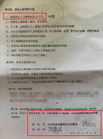 施工合同（部分）。 受訪者供圖