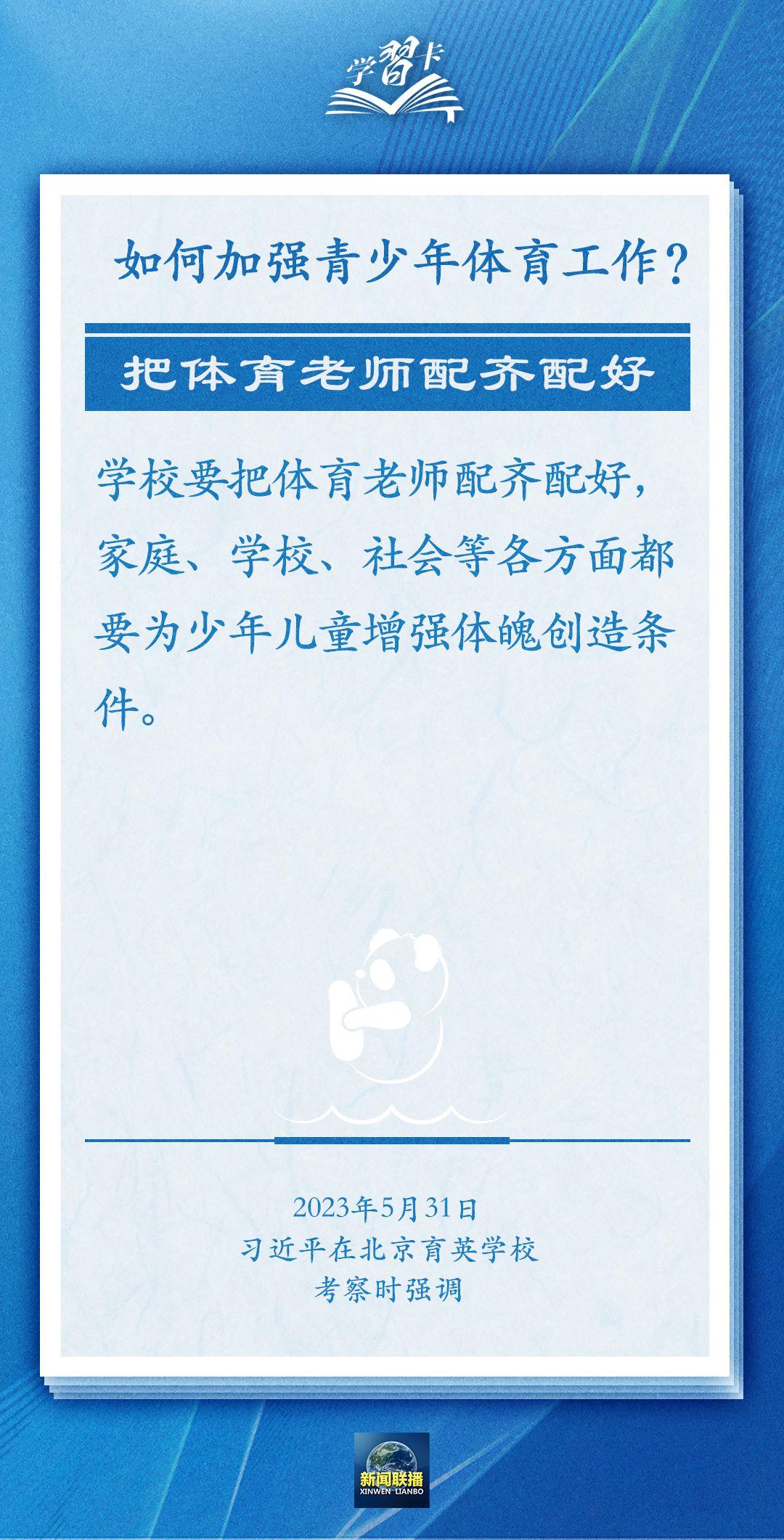 學(xué)習(xí)卡丨把學(xué)習(xí)搞得好好的，把身體搞得棒棒的