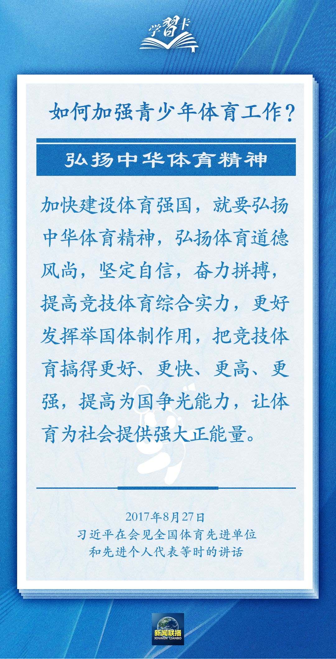 學(xué)習(xí)卡丨把學(xué)習(xí)搞得好好的，把身體搞得棒棒的