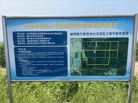 萬家房村高標準農(nóng)田建設項目標牌（中國之聲記者江曉晨 攝）