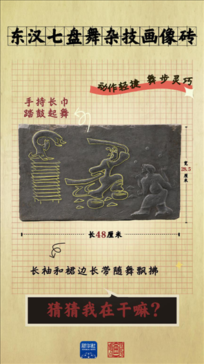成都大運會丨從四川文物，感受跨越千年的體育互動