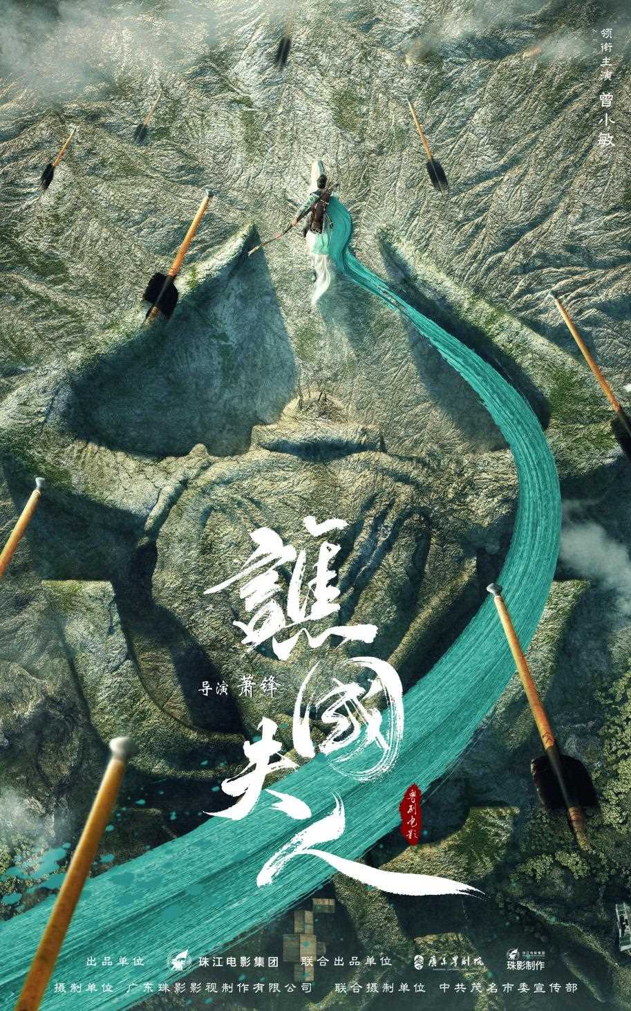 電影《譙國夫人》概念海報(bào)。