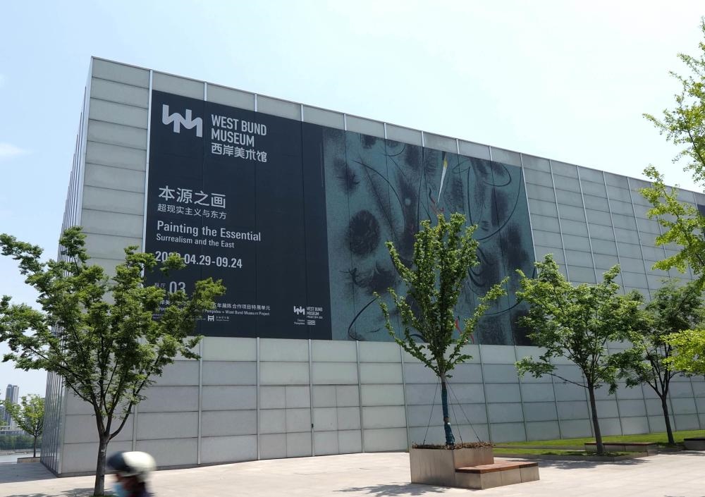 “本源之畫——超現(xiàn)實主義與東方”展覽于2023年4月底在徐匯濱江的西岸美術(shù)館開幕（2023年4月28日攝）。新華社記者 任瓏 攝
