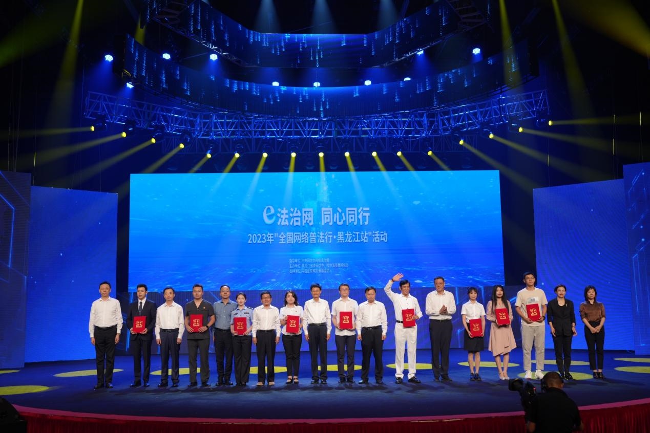 “e法治網(wǎng) 同心同行——全國網(wǎng)絡普法行·黑龍江站”活動啟動儀式現(xiàn)場。主辦方供圖