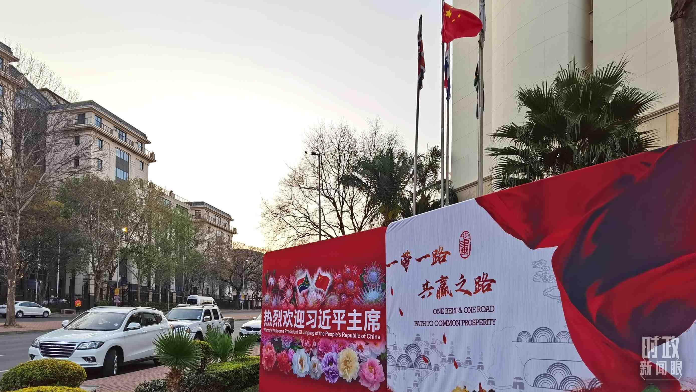 △約翰內(nèi)斯堡，歡迎習近平到訪的氛圍熱烈。（總臺央視記者郭鴻拍攝）