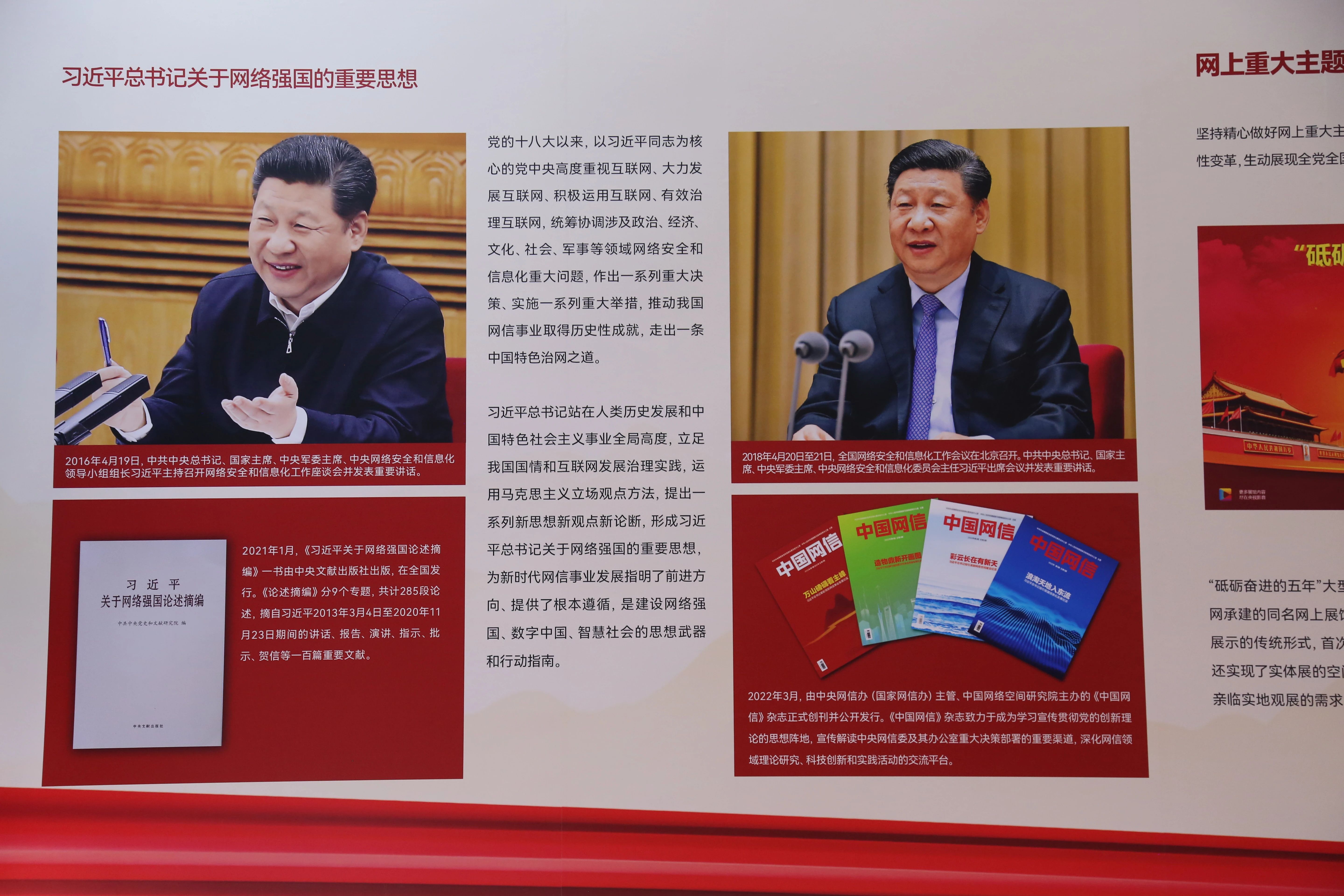 2022年8月28日，新時(shí)代中國(guó)網(wǎng)絡(luò)文明建設(shè)成果展在天津國(guó)家會(huì)展中心正式亮相。圖為習(xí)近平總書(shū)記關(guān)于網(wǎng)絡(luò)強(qiáng)國(guó)的重要思想展板。
