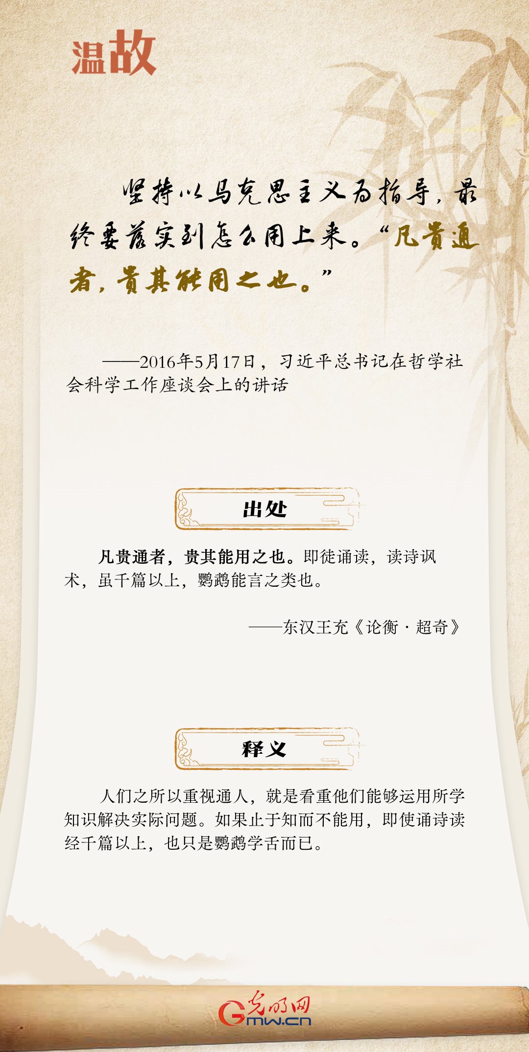 開學(xué)第一課丨總書記古語(yǔ)“勸學(xué)”：實(shí)踐篇