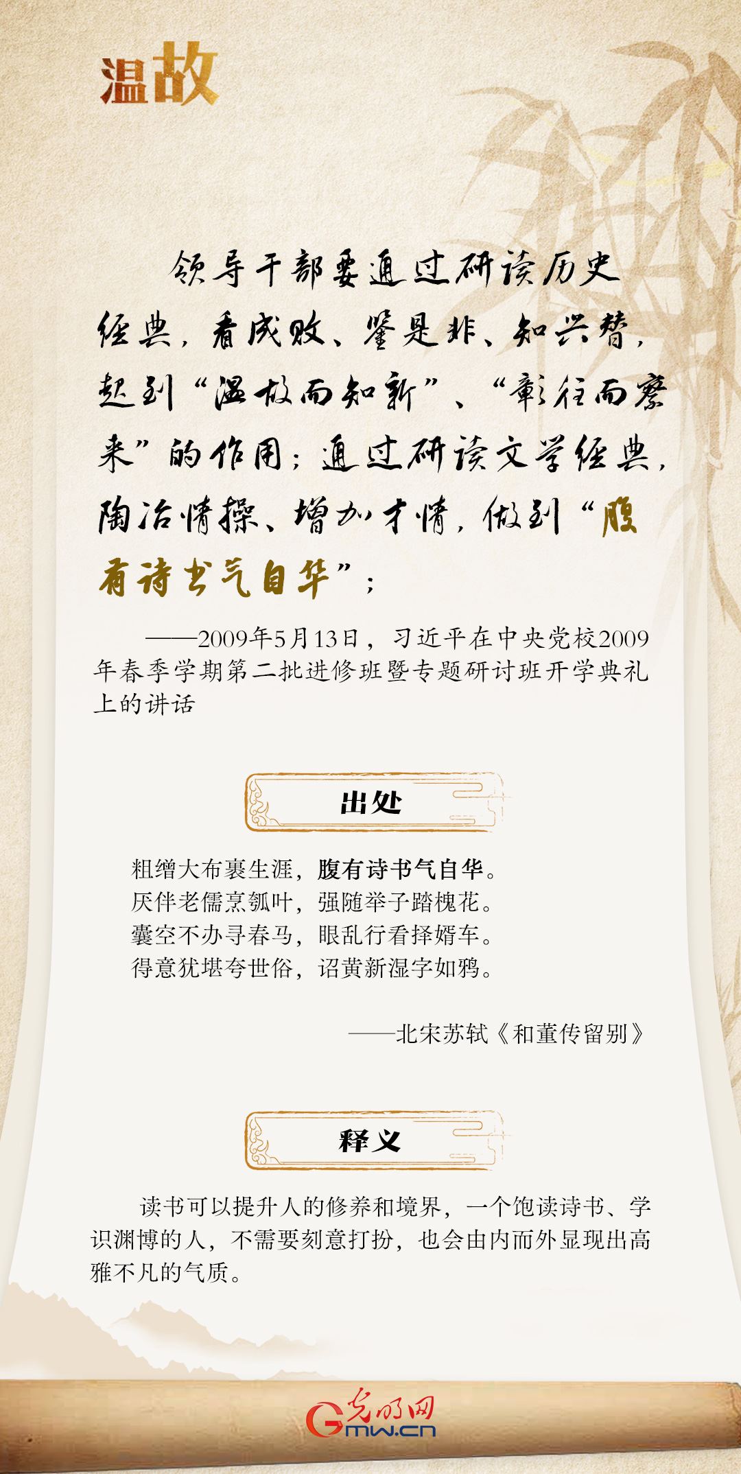 開學(xué)第一課丨總書記古語(yǔ)“勸學(xué)”：閱讀篇