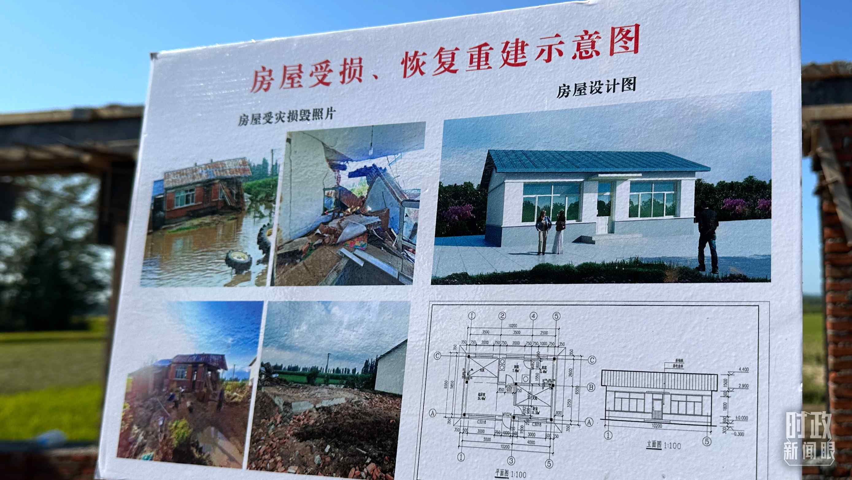 △當(dāng)?shù)胤课菔軗p、恢復(fù)重建示意圖。（總臺(tái)央視記者趙化拍攝）